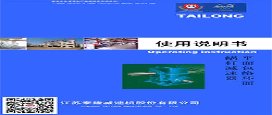 平面包络环面蜗杆减速器  使用说明书